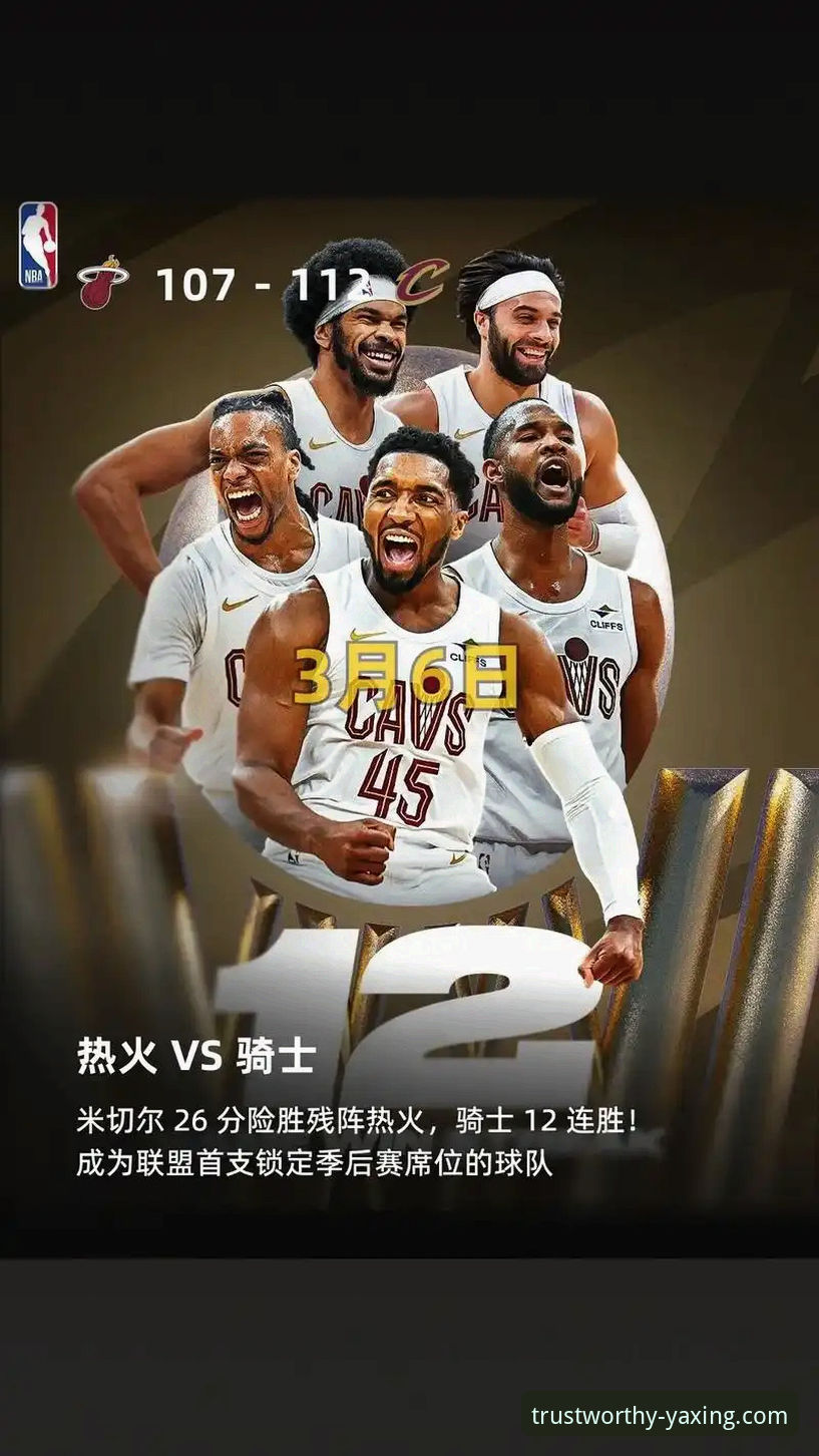 亚星客车权威信息对比 3个关键数据解析:米切尔42分引领骑士险胜,亚星娱乐平台呈现的攻防博弈